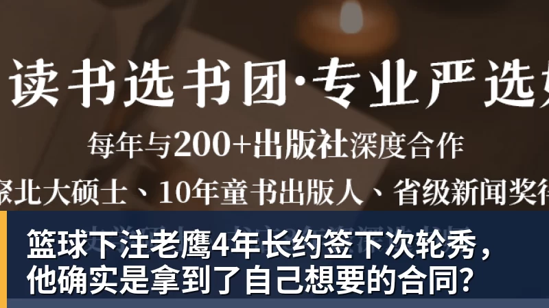 2年1300万!库明加把自己逼上了绝路,加盟森林狼或许是个错误 - 篮球下注平台 - 篮球比赛下注平台