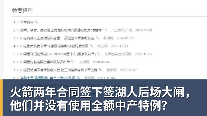 火箭两年合同签下签湖人后场大闸，他们并没有使用全额中产特例？