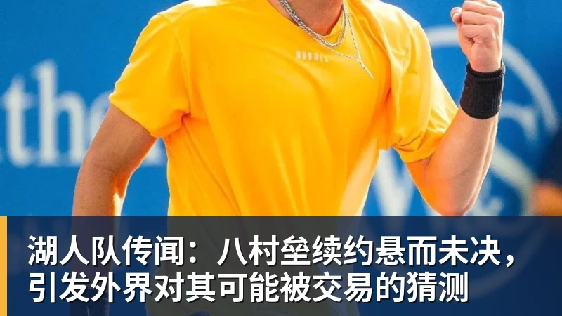 篮球下注老鹰4年长约签下次轮秀,他确实是拿到了自己想要的合同? - 篮球下注平台 - 篮球比赛下注平台