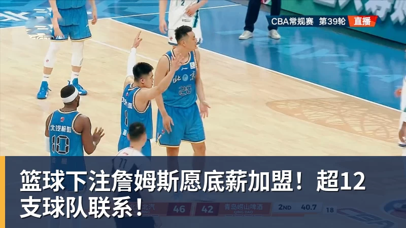 CCTV5直播!广东VS广厦胜负难料,双星猛攻后卫线,杜锋主抓防守 - 篮球下注平台 - 篮球比赛下注平台