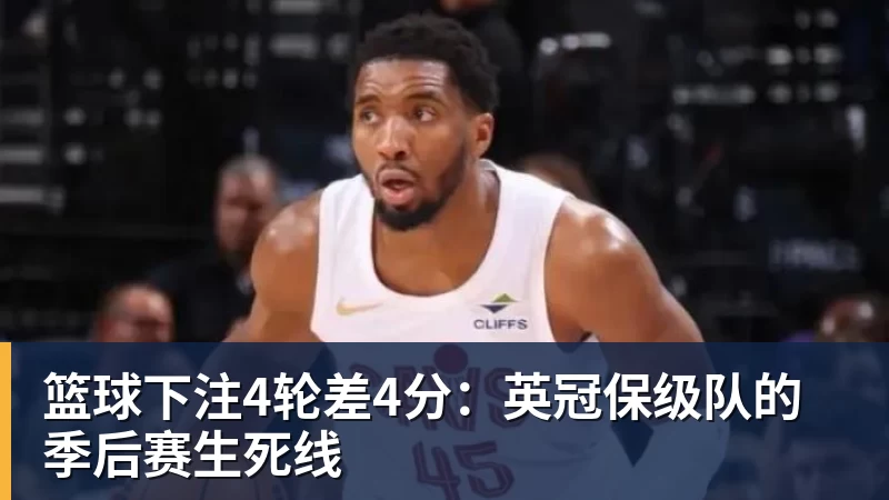 篮球下注火箭再签2米08中锋!14+3名单5大内线坐镇,斯通3类角色全部配齐 - 篮球下注平台 - 篮球比赛下注平台