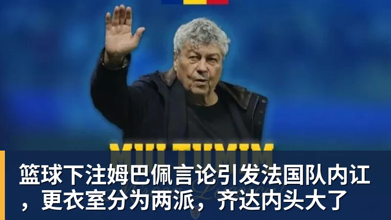 拉莫斯:感谢远道而来的球迷支持,回去后总结进攻的最后一击 - 篮球下注平台 - 篮球比赛下注平台