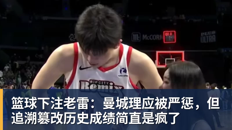 篮球下注广东队8名球员完成注册,暂无胡明轩等主力,夏振峰先签约再租借 - 篮球下注平台 - 篮球比赛下注平台