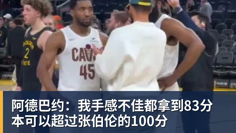 篮球下注拒绝加入詹姆斯字母行列!文班:看到有球员为预测平台宣传很可悲 - 篮球下注平台 - 篮球比赛下注平台