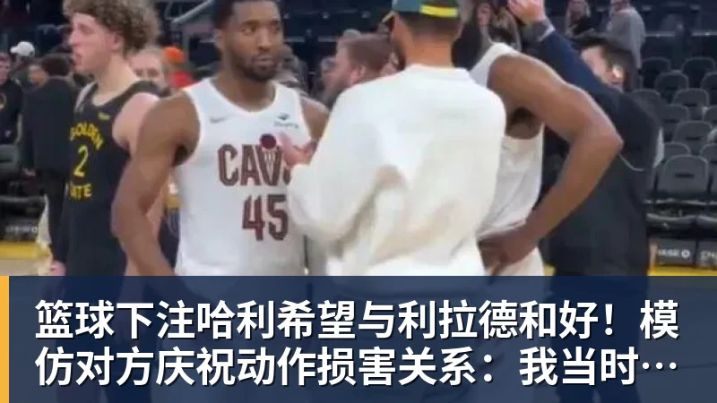 篮球下注海牛改赛程大气,国安亚冠前多休1天,还下狠手吗林良铭有望复出找状态 - 篮球下注平台 - 篮球比赛下注平台