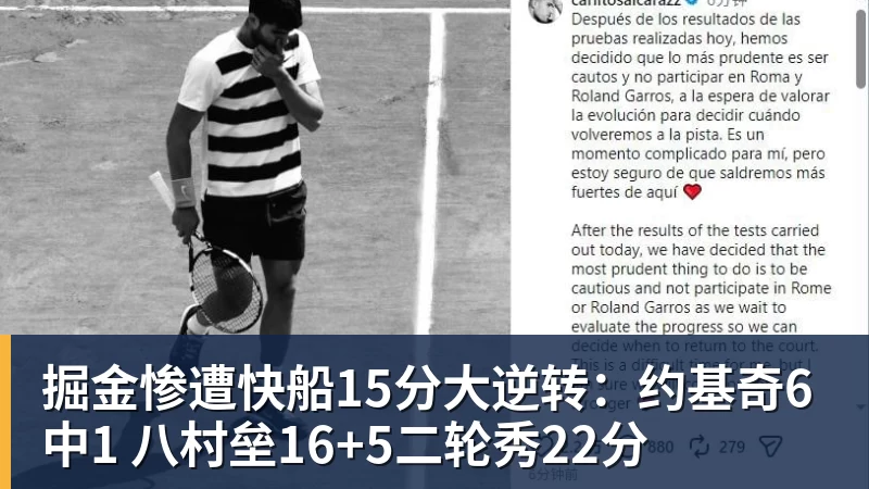 掘金惨遭快船15分大逆转：约基奇6中1 八村垒16+5二轮秀22分